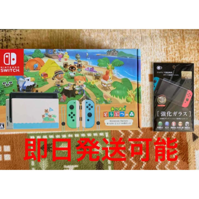 Nintendo Switch あつまれ どうぶつの森セット ガラスフィルム付き