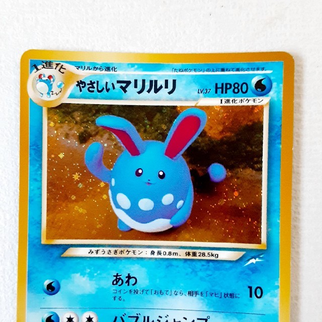 ポケモン ポケモンカード 旧裏面 やさしいマリルリの通販 By テツヨシ S Shop ポケモンならラクマ ポケモン ポケモンカード 旧裏面 やさしいマリルリの通販 By テツヨシ S Shop ポケモンならラクマ