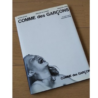 コムデギャルソン(COMME des GARCONS)のCOMME des GARCONS 光琳社出版 中古品(その他)