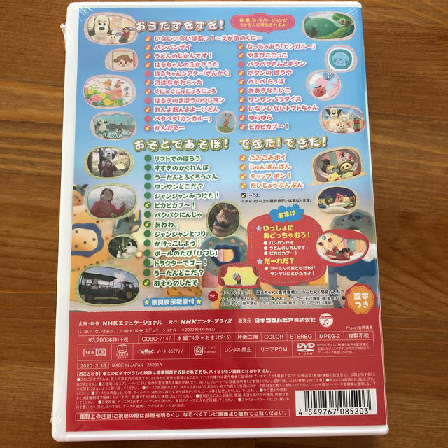 NHKDVD　いないいないばあっ！　ピカピカブ～！ DVD エンタメ/ホビーのDVD/ブルーレイ(キッズ/ファミリー)の商品写真