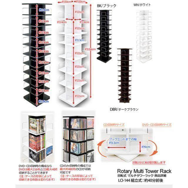 回転式マルチタワーラック　BK/DBR/WH インテリア/住まい/日用品の収納家具(CD/DVD収納)の商品写真