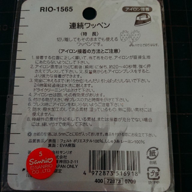 ハローキティ(ハローキティ)のHELLOKITTY アイロンワッペン (ハローキティ) ハンドメイドの素材/材料(各種パーツ)の商品写真