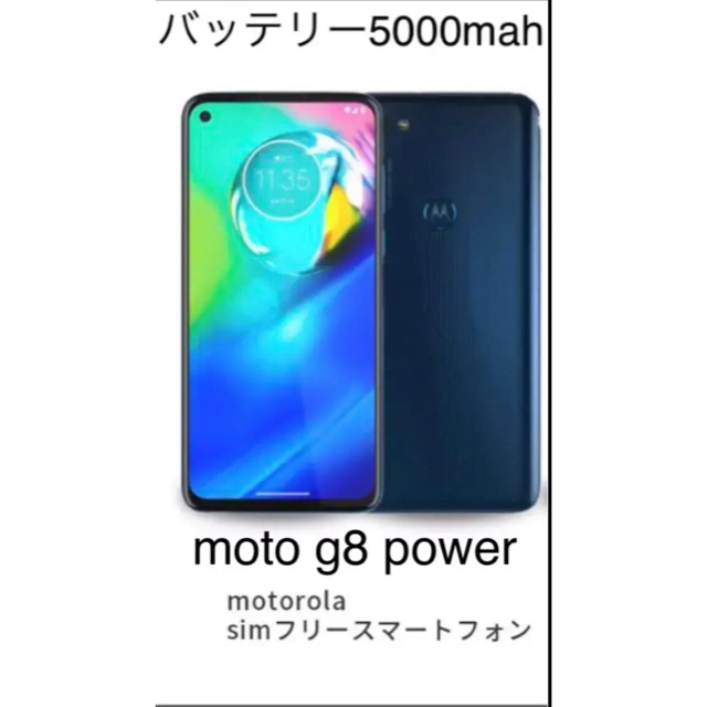 モトローラ simフリースマートフォン moto g8 power ブラック