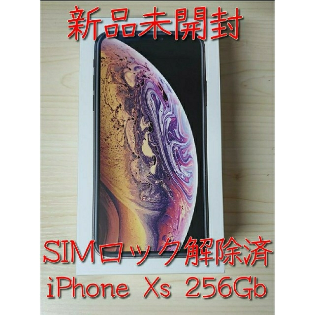 iPhone - 【新品未開封】iPhoneXs Gold256GB SIMロック解除済