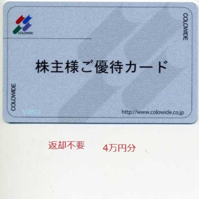 コロワイド 株主優待カード 4万円分 カッパ寿司 アトム 返却不要 4万 ...