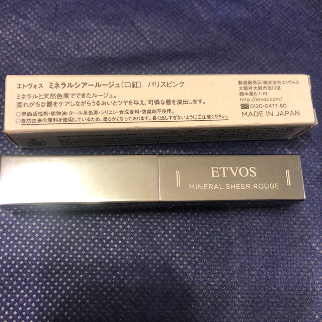 ETVOS(エトヴォス)のエトヴォス  ミネラルシアールージュ　パリスピンク コスメ/美容のベースメイク/化粧品(口紅)の商品写真