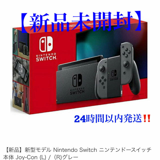 新型　Nintendo switch 本体グレー　新品未開封