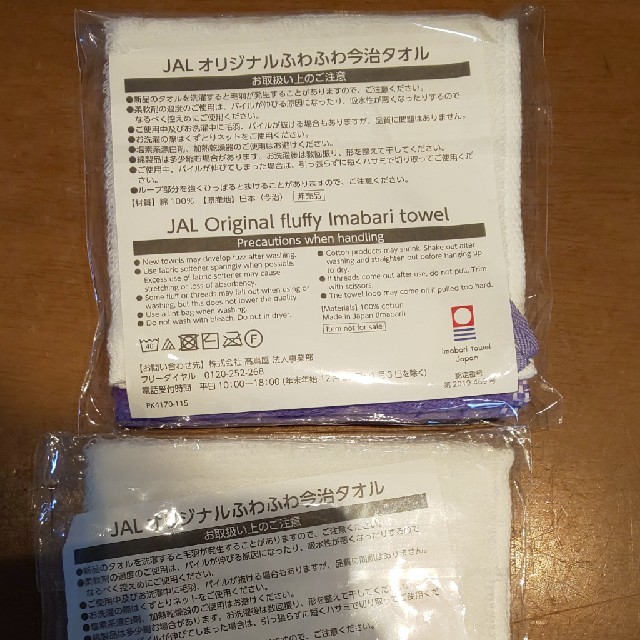 JAL(日本航空)(ジャル(ニホンコウクウ))のG@T@様専用 JALオリジナルふわふわ今治タオル インテリア/住まい/日用品の日用品/生活雑貨/旅行(タオル/バス用品)の商品写真