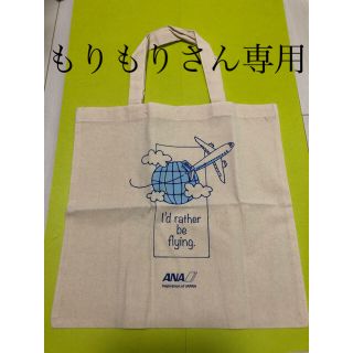 エーエヌエー(ゼンニッポンクウユ)(ANA(全日本空輸))のもりもりさん専用(エコバッグ)