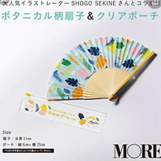 シュウエイシャ(集英社)のMORE付録 扇子(その他)