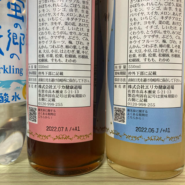 優光泉　ゆうこうせん　酵素ドリンクセット コスメ/美容のダイエット(ダイエット食品)の商品写真