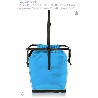 ラウゴア(Laugoa)の【Laugoa】ラウゴア  バケツ型巾着付きクリアトートバッグ(トートバッグ)