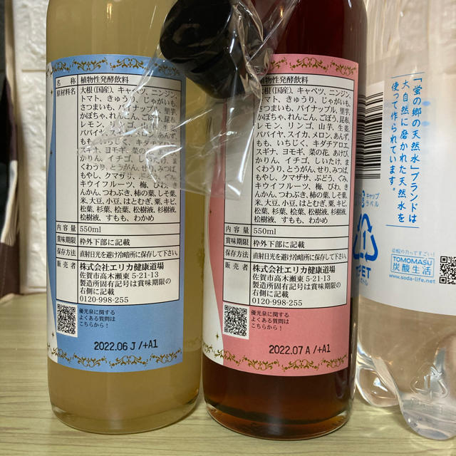 優光泉　ゆうこうせん　酵素ドリンクセット コスメ/美容のダイエット(ダイエット食品)の商品写真