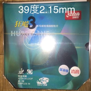 39度 2.15mm 省狂 キョウヒョウ NEO3 ブルースポンジ(卓球)