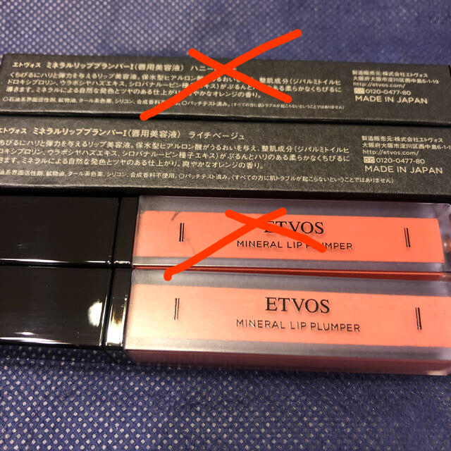 ETVOS(エトヴォス)の新品！エトヴォス  ミネラルプランパー コスメ/美容のベースメイク/化粧品(リップグロス)の商品写真