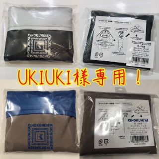 UKIUKI様専用です！　紀ノ国屋　コンパクトバッグ　2個セット(エコバッグ)