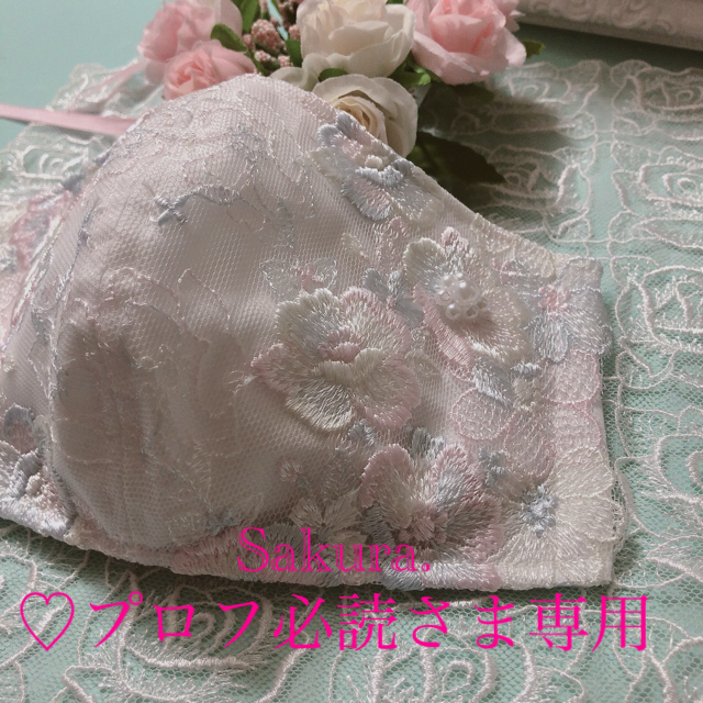 Sakura.♡プロフ必読さま専用インナーマスク