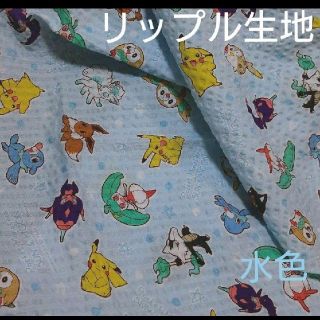 ポケモン(ポケモン)のポケモン 生地ハギレ リップル生地　新品、未使用 【A-8】111㎝×40㎝(生地/糸)