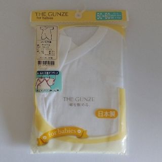 グンゼ(GUNZE)のumaco様専用【新品】グンゼ　コンビ肌着50～60(肌着/下着)