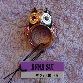 アナスイ(ANNA SUI)の【新品未使用】 ANNA SUI ふくろう リング 11～12号(リング(指輪))