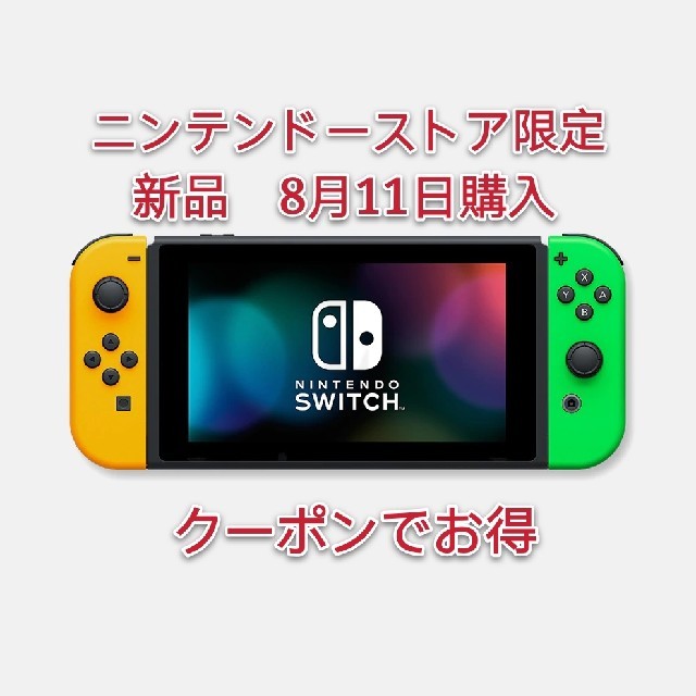 【限定カラー】Nintendo Switch 本体　ニンテンドウ　スイッチ