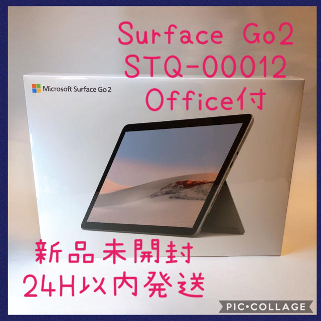 【新品未開封】Surface Go2 STQ-00012 Office付