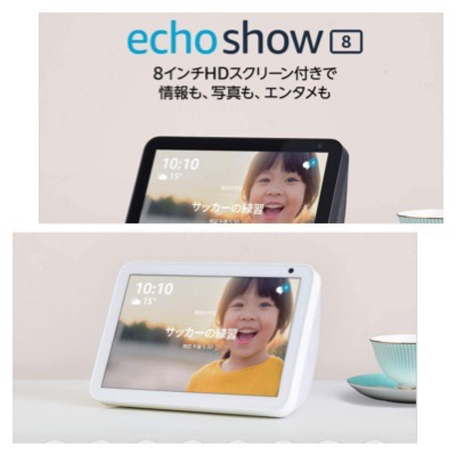 Amazonecho show8【色選択可】