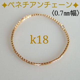 潤姫様専用　k18リング　ベネチアンチェーンリング　18金　18k(リング)