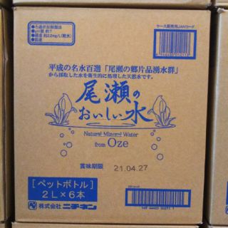 Leefさん専用☆お試し価格 尾瀬のおいしい水 2L × 1ケース(6本)(ミネラルウォーター)