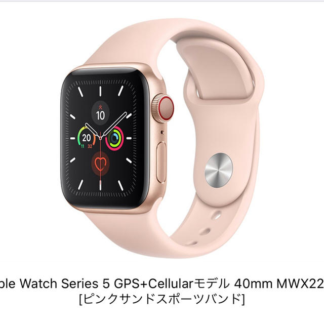 アップルウォッチシリーズ5 GPS +セルラーモデル