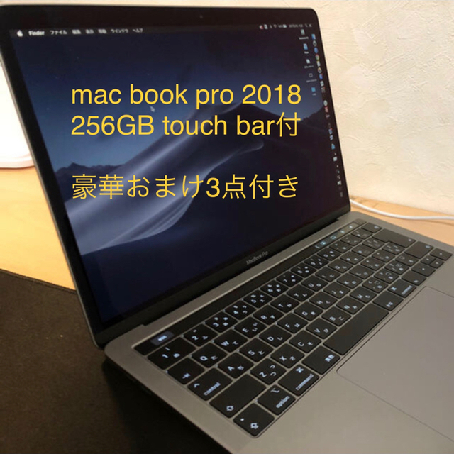 Mac (Apple)(マック)のおまけ3点 MacBook Pro 2018 13インチ スマホ/家電/カメラのPC/タブレット(ノートPC)の商品写真