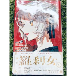 【初版・帯付き・未開封新品】アクタージュ  12巻　シュリンク付き(少年漫画)