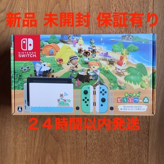 ニンテンドウ(任天堂)の任天堂 Nintendo Switch あつまれどうぶつの森セット(携帯用ゲーム機本体)