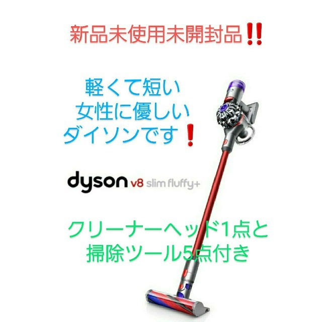 ダイソン dysonV8 Slim Fluffy+ SV10KSLMCOM