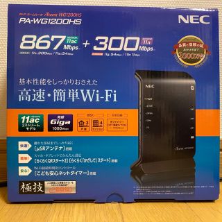 エヌイーシー(NEC)のNEC無線LANルーター Aterm WG1200HS(PC周辺機器)