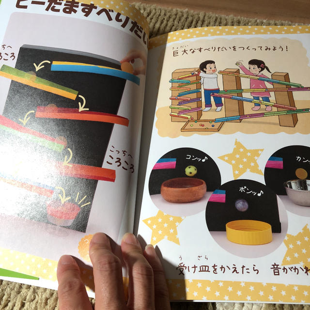 重さで動くワクワクおもちゃ おちる!まわる!ころがる!とぶ!
