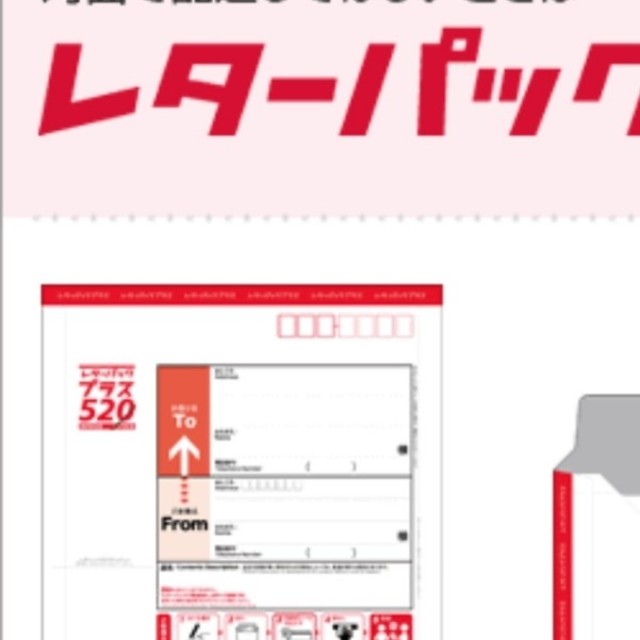 写真の箱で送りますレターパックプラス200枚