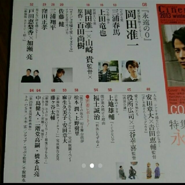 Cinema★Cinema SP2013 winter切り抜き エンタメ/ホビーの雑誌(アート/エンタメ/ホビー)の商品写真