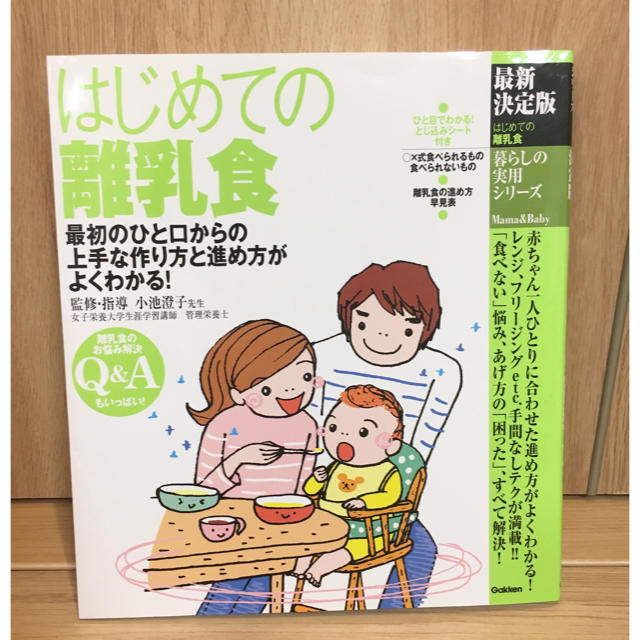 ☆セール中☆はじめての離乳食 : 最初のひと口からの上手な作り方～ エンタメ/ホビーの本(住まい/暮らし/子育て)の商品写真