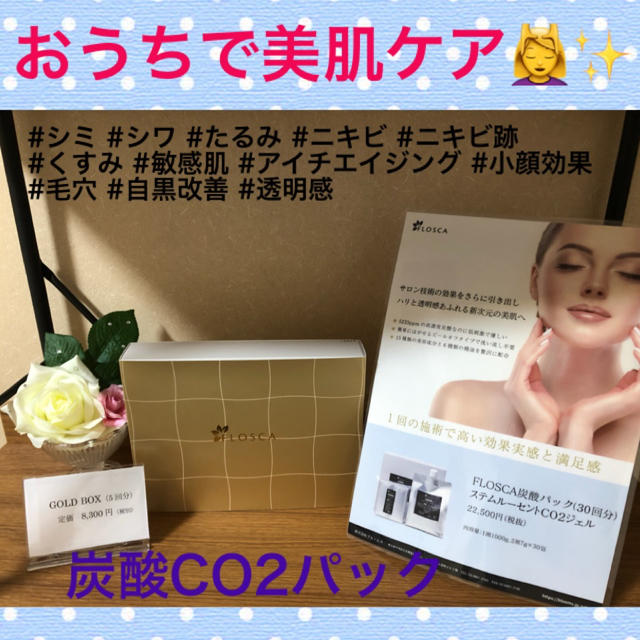 FLOSCA炭酸CO2パック  コスメ/美容のスキンケア/基礎化粧品(パック/フェイスマスク)の商品写真