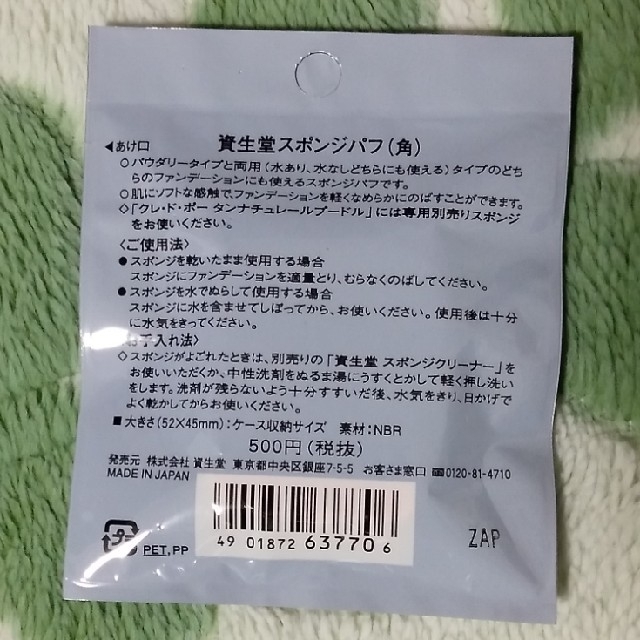 SHISEIDO (資生堂)(シセイドウ)の【未使用】資生堂 スポンジパフ 3個 コスメ/美容のメイク道具/ケアグッズ(パフ・スポンジ)の商品写真