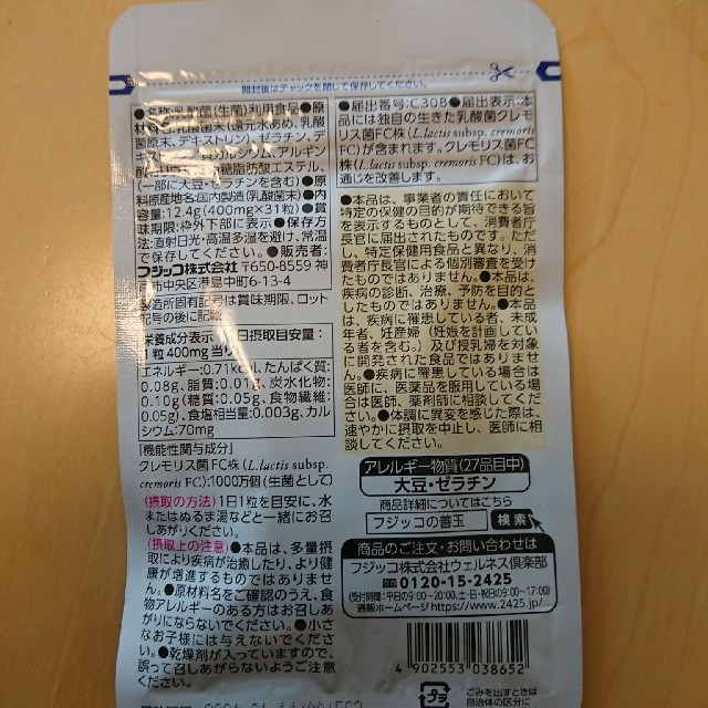 フジッコ 善玉菌のチカラ(31粒)×2袋の通販 by かずえ's shop｜ラクマ