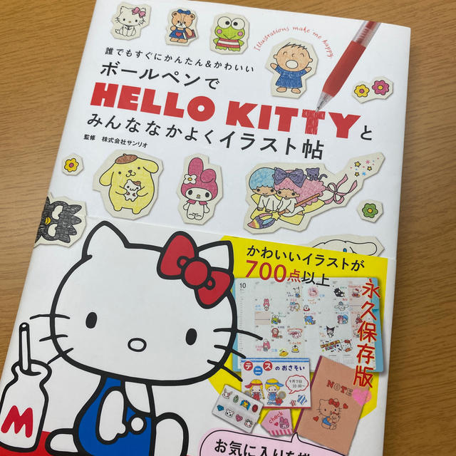 サンリオ(サンリオ)のボ－ルペンでＨＥＬＬＯ　ＫＩＴＴＹとみんななかよくイラスト帖 誰でもすぐにかんた エンタメ/ホビーの本(アート/エンタメ)の商品写真