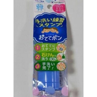 シャチハタ(Shachihata)の手洗い練習スタンプ　おててポン（ブルー）(その他)