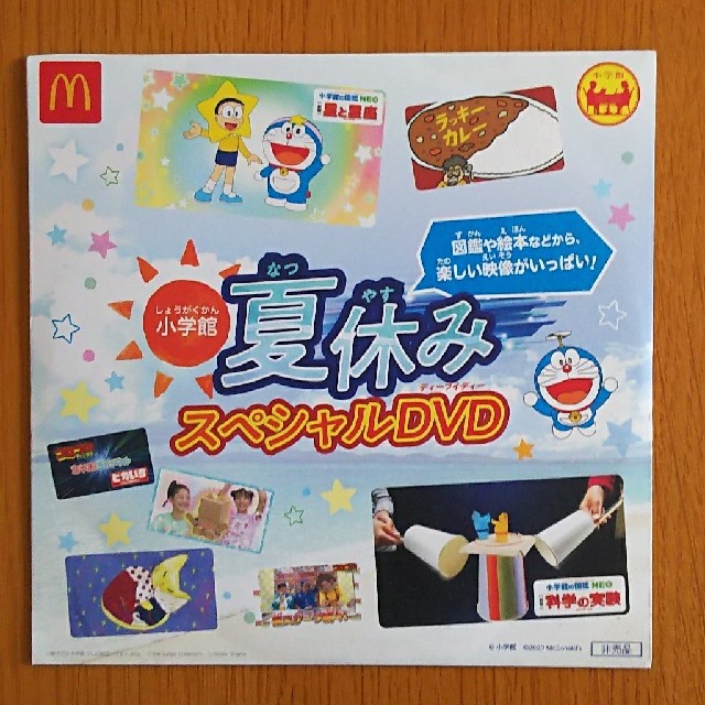 マクドナルド(マクドナルド)のハッピーセット スペシャルDVD エンタメ/ホビーのDVD/ブルーレイ(キッズ/ファミリー)の商品写真