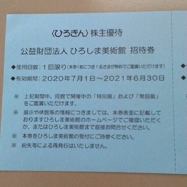 ひろしま美術館　招待券　2枚 チケットの施設利用券(美術館/博物館)の商品写真