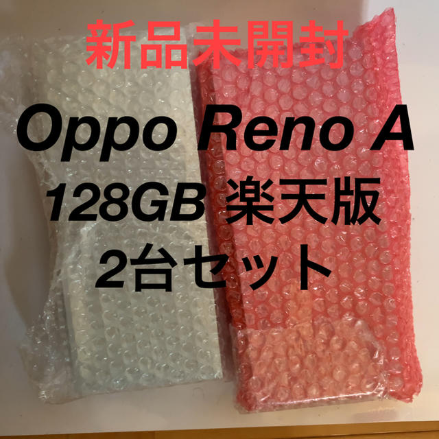 oppo Reno a 128gb 版　2つ