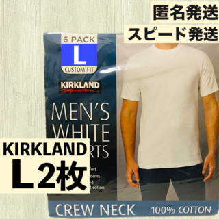 カークランド クルーネック　Tシャツ　Lサイズ2枚　白Tシャツ　コストコ(Tシャツ/カットソー(半袖/袖なし))