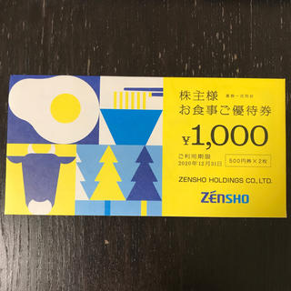 ゼンショー 1000円分 株主優待(レストラン/食事券)