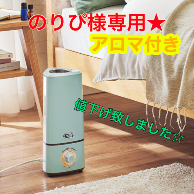 【セット価格】Toffy超音波アロマ加湿器Ⅲ☆アロマ